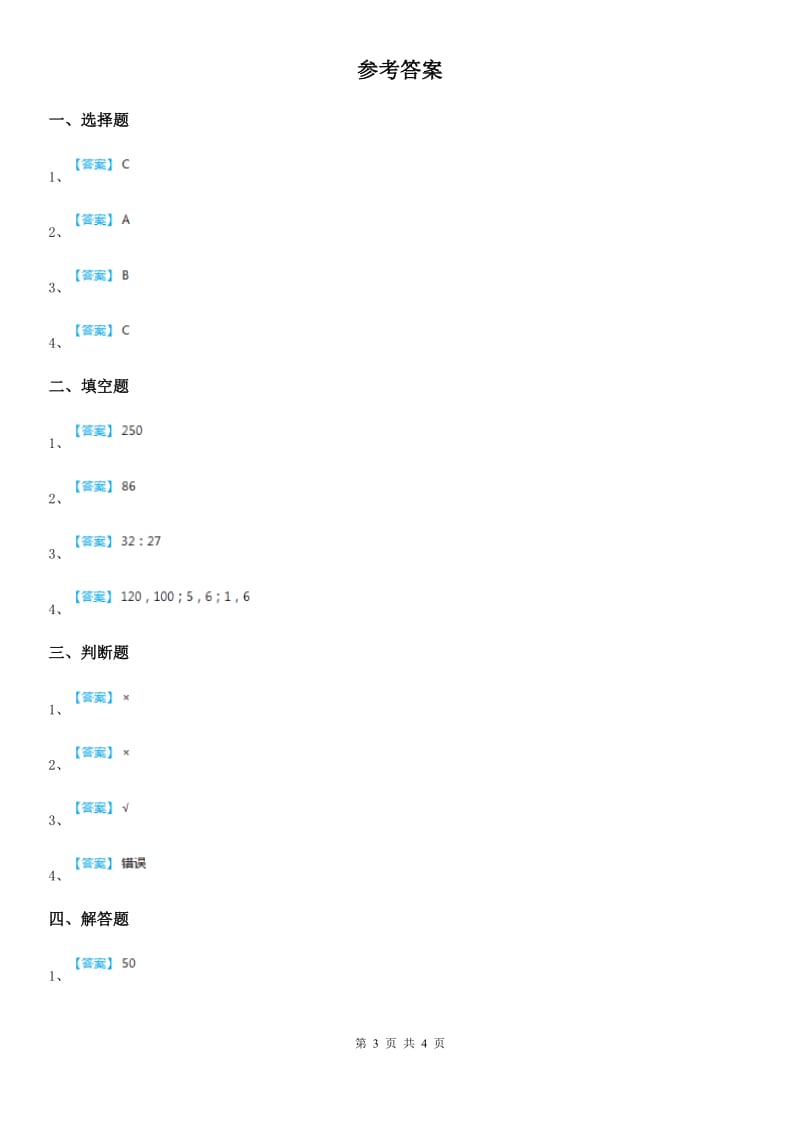 西师大版数学六年级下册3.1 比例（1）练习卷_第3页