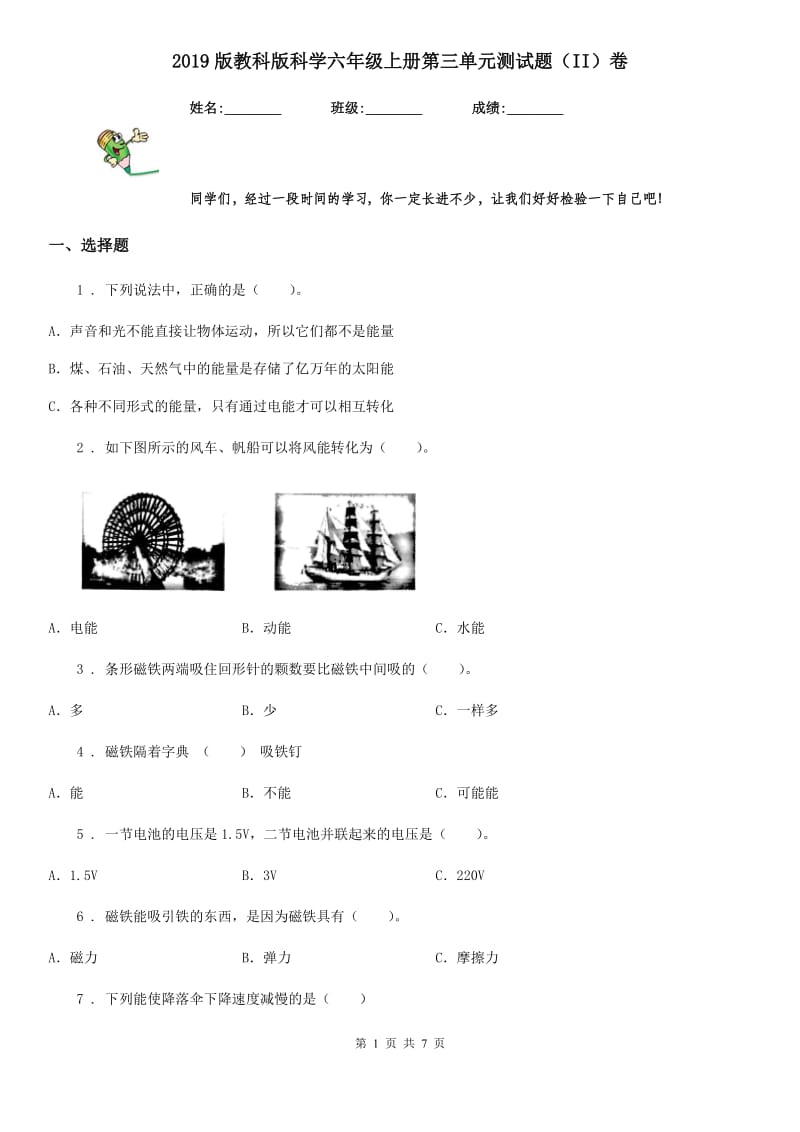 2019版教科版科学六年级上册第三单元测试题（II）卷_第1页