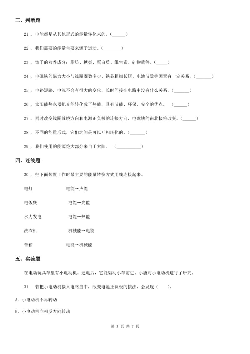 2019版教科版科学六年级上册第三单元测试题（II）卷_第3页