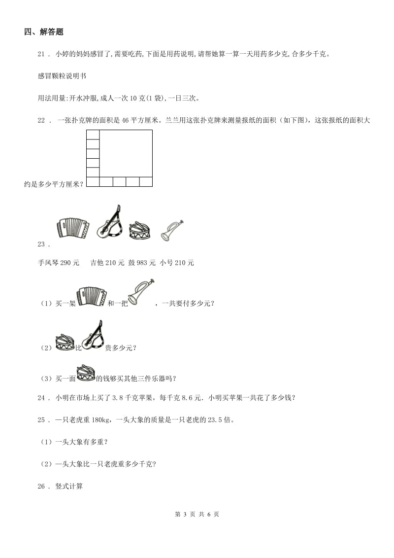 2019年人教版数学五年级上册第一单元《小数乘法》单元测试卷D卷_第3页