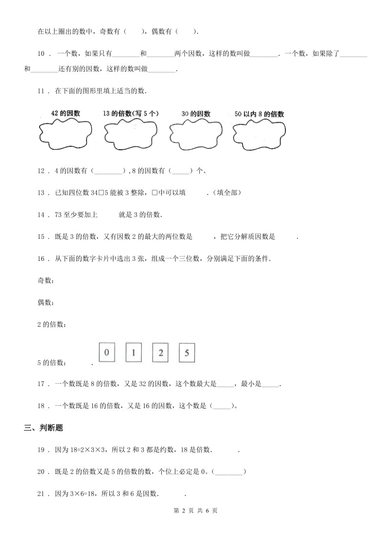 人教版数学五年级下册第2单元《因数与倍数》单元测试卷_第2页