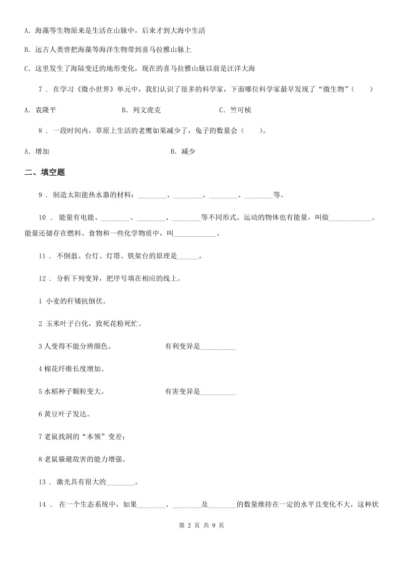 2020版苏教版六年级下册期末考试科学试卷D卷_第2页