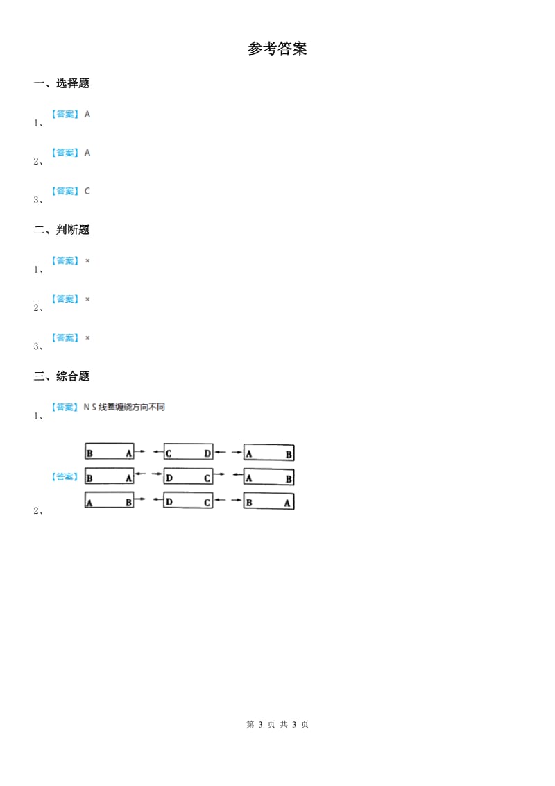 教科版（教学）科学二年级下册3.磁铁的两极_第3页