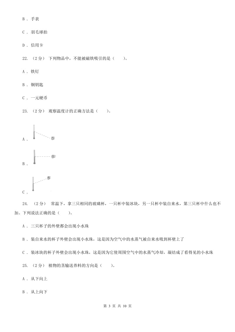 教科版三年级下学期科学 期末测试(二)_第3页