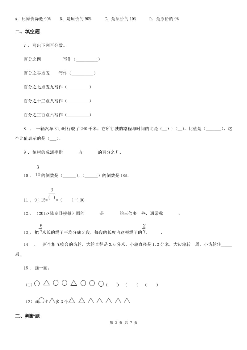 人教版-六年级上册期末模拟考试数学试卷4_第2页