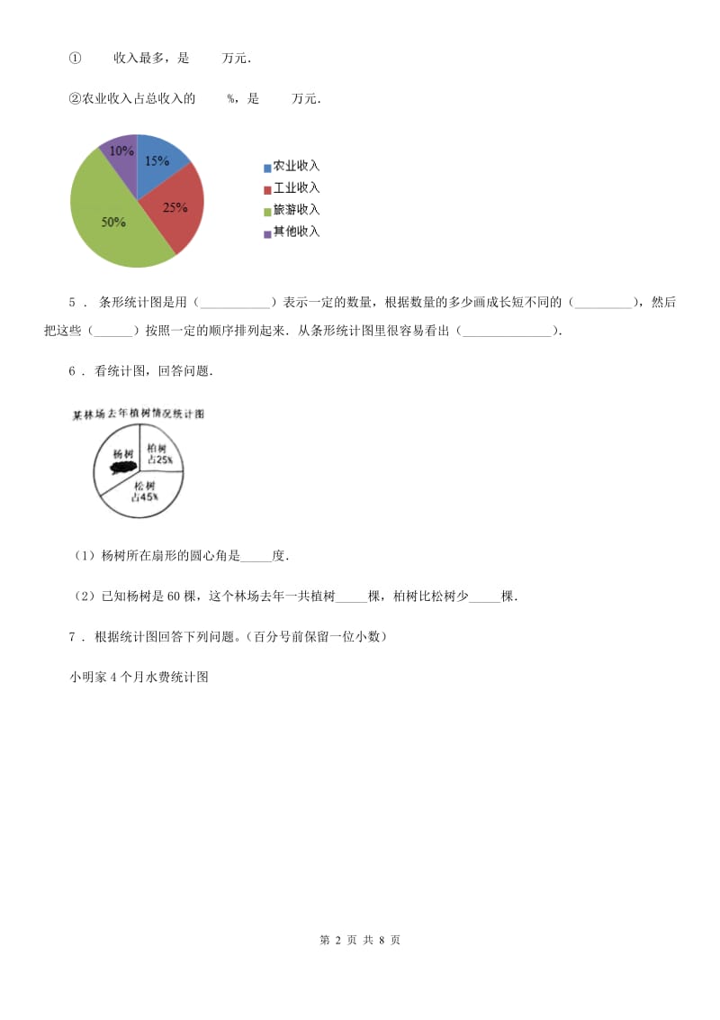 西师大版数学六年级下册4.1 扇形统计图练习卷(含解析)_第2页