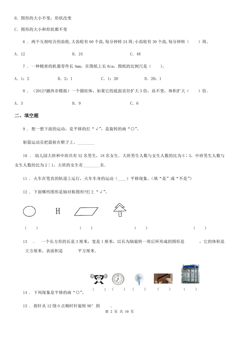 北师大版数学六年级下册同步复习与测试讲义-第3章 图形的运动(含解析)_第2页