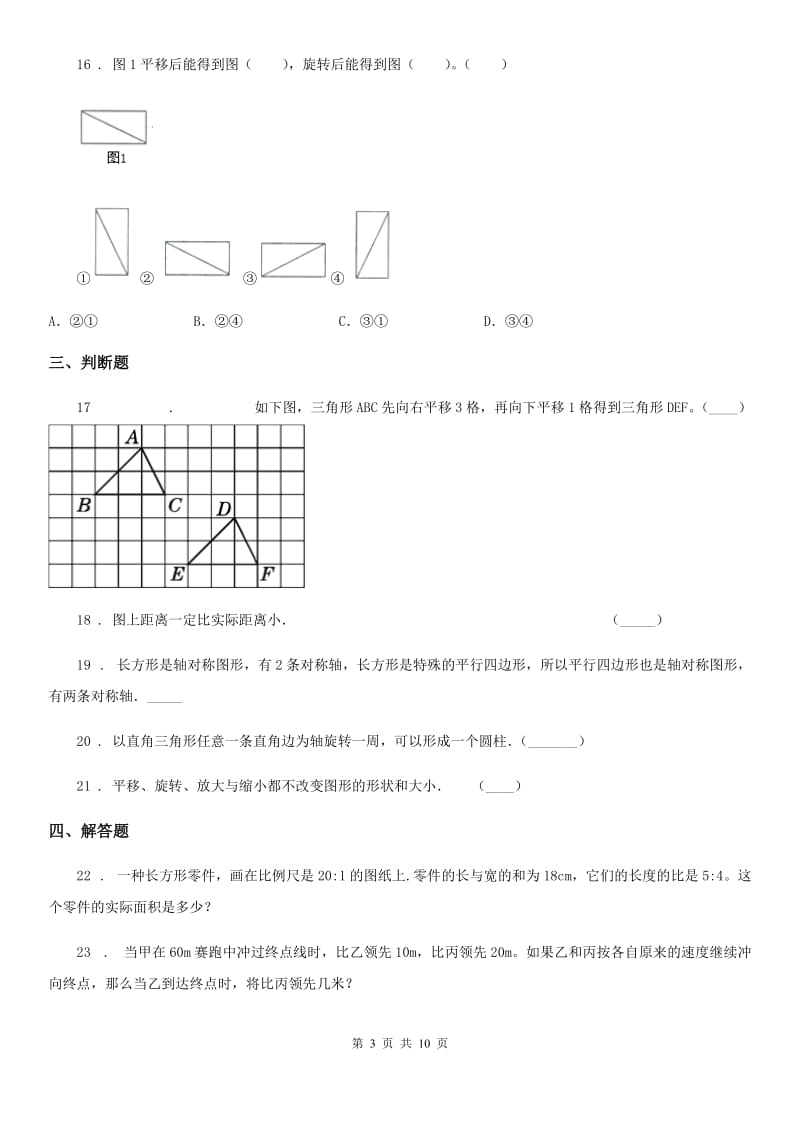 北师大版数学六年级下册同步复习与测试讲义-第3章 图形的运动(含解析)_第3页