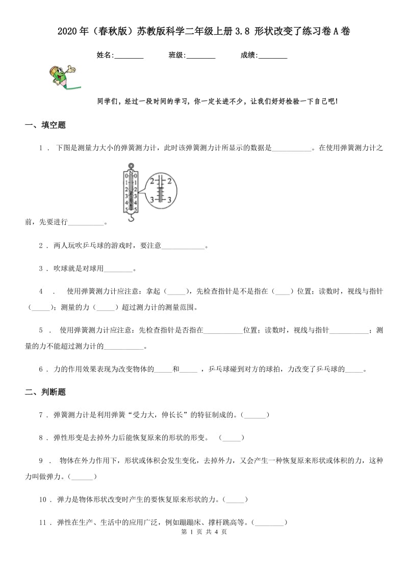 2020年（春秋版 ）苏教版 科学二年级上册3.8 形状改变了练习卷A卷_第1页