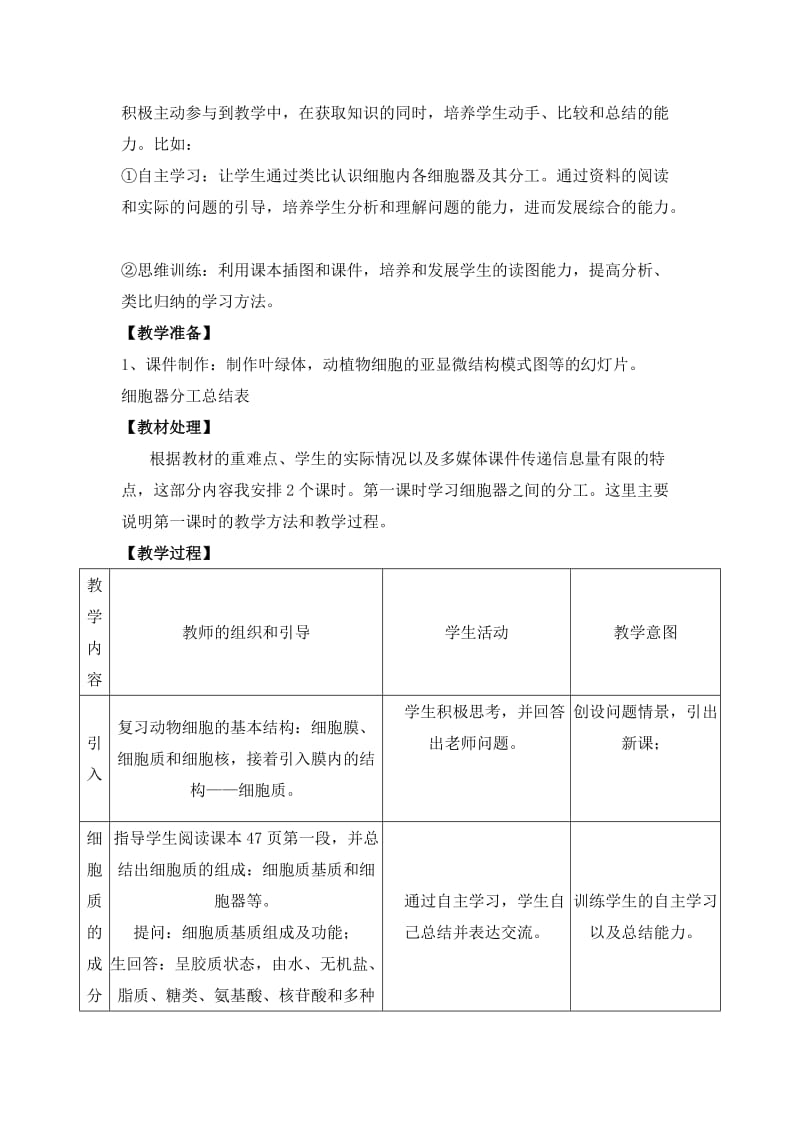 细胞器教学设计_第2页