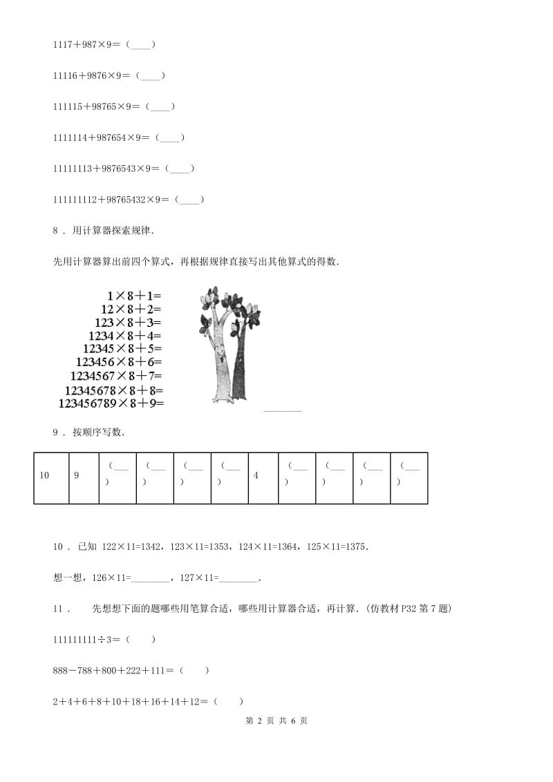 西师大版数学五年级下册4.3 探索规律练习卷(含解析)_第2页