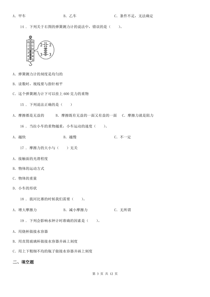 教科版 科学五年级上册第四单元运动和力测试卷_第3页