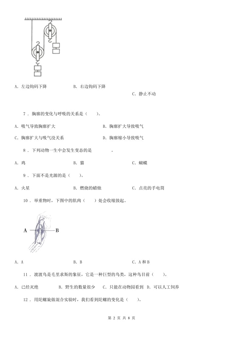 2019版粤教版六年级上册第三次月考科学试卷A卷_第2页