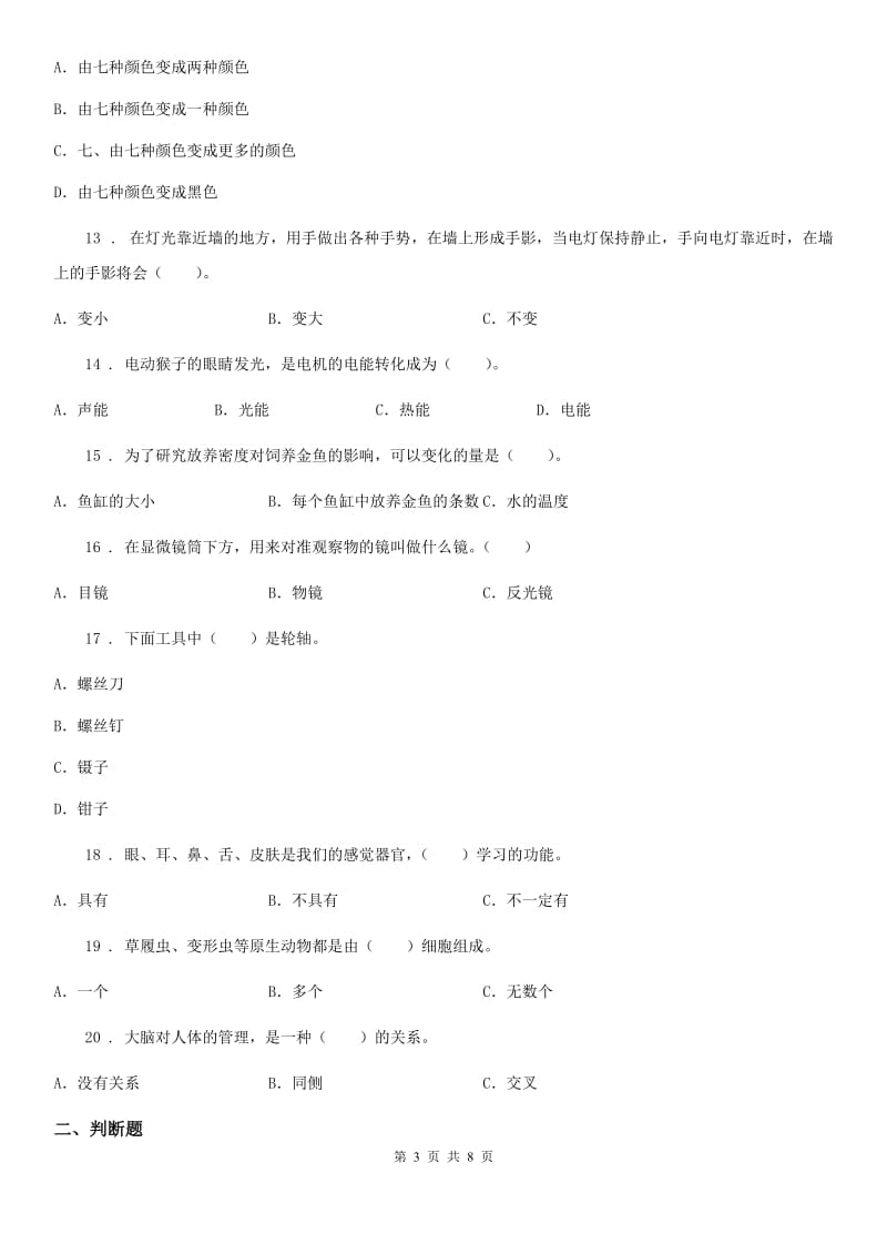 2019版粤教版六年级上册第三次月考科学试卷A卷_第3页