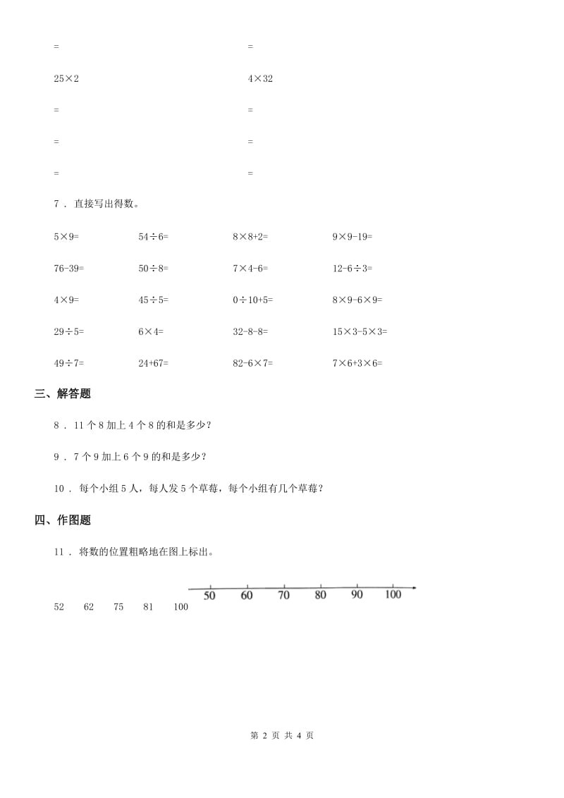 沪教版 数学二年级下册第一单元《复习与提高》单元达标金卷（A卷）_第2页