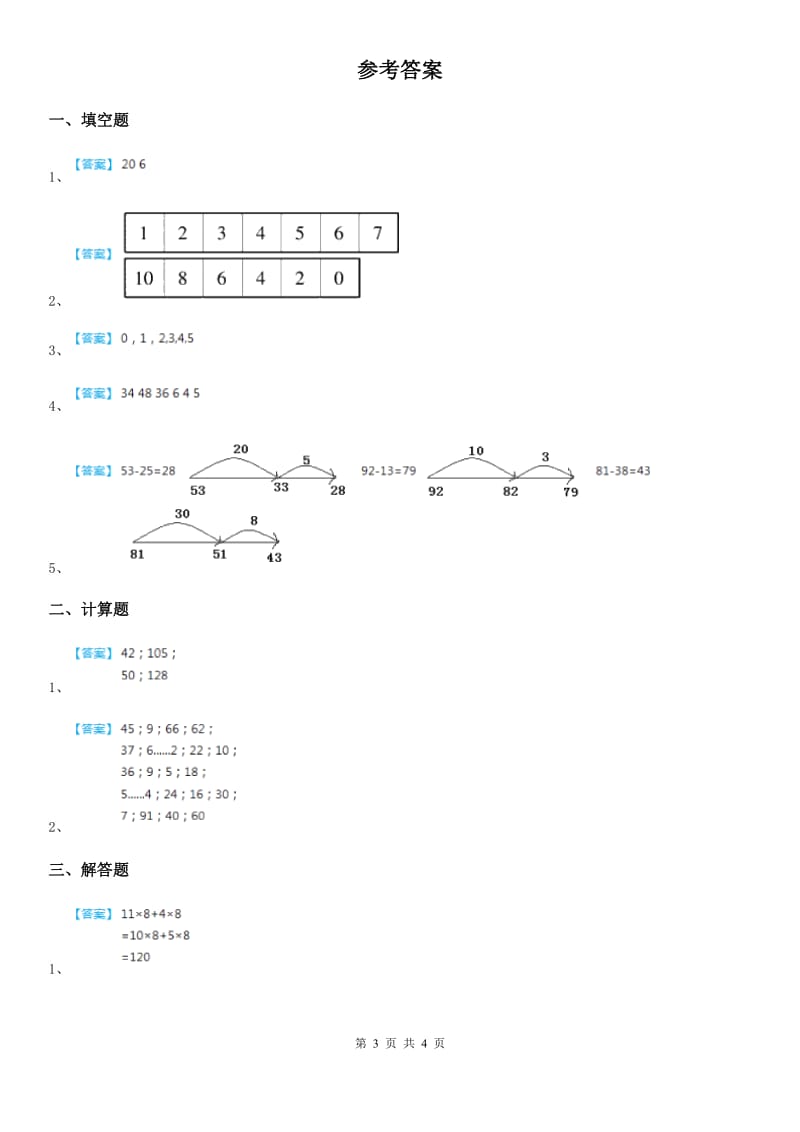 沪教版 数学二年级下册第一单元《复习与提高》单元达标金卷（A卷）_第3页