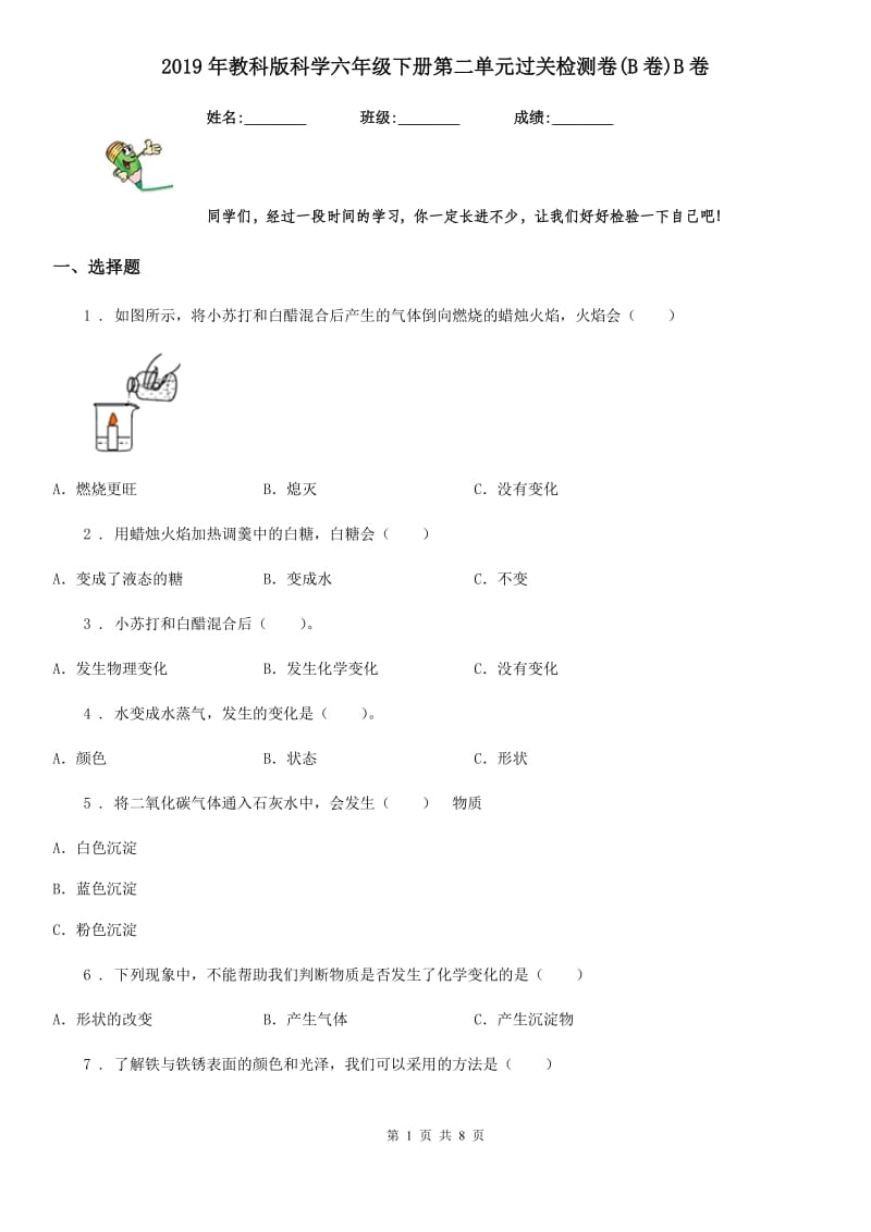 2019年教科版科学六年级下册第二单元过关检测卷(B卷)B卷_第1页