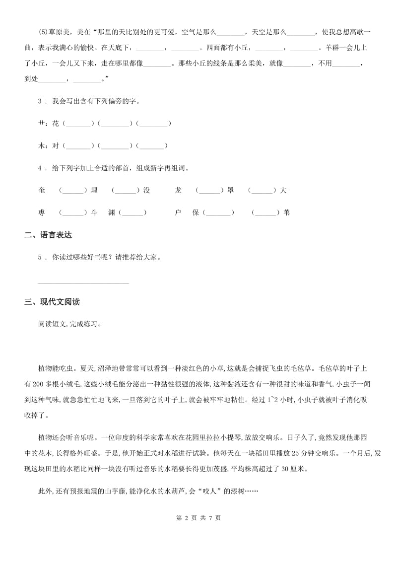 2019-2020学年部编版语文二年级下册第三单元测试卷D卷精编_第2页