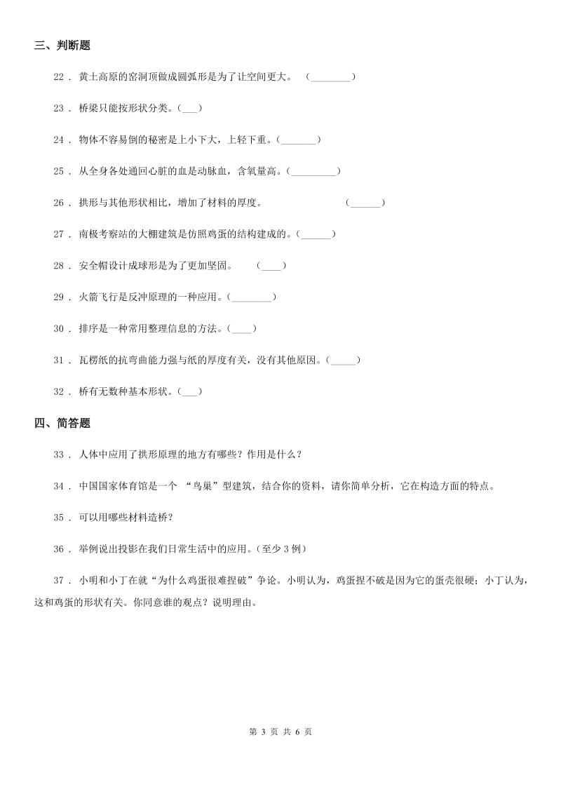 2020版教科版科学六年级上册第二单元 形状与结构测试卷A卷_第3页