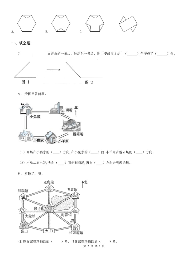 2019-2020学年青岛版数学三年级上册4.2 平移与旋转练习卷B卷_第2页