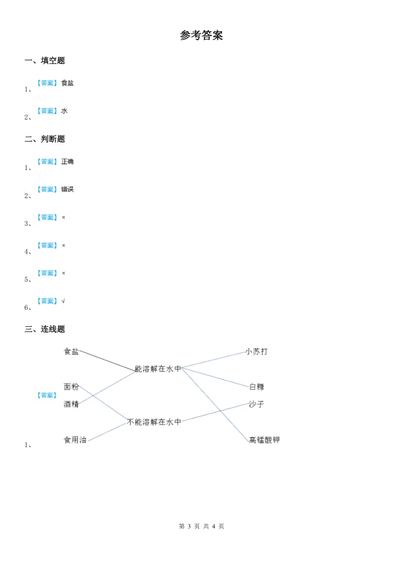 2019版教科版一年级下册期末测试科学试卷（一）A卷_第3页