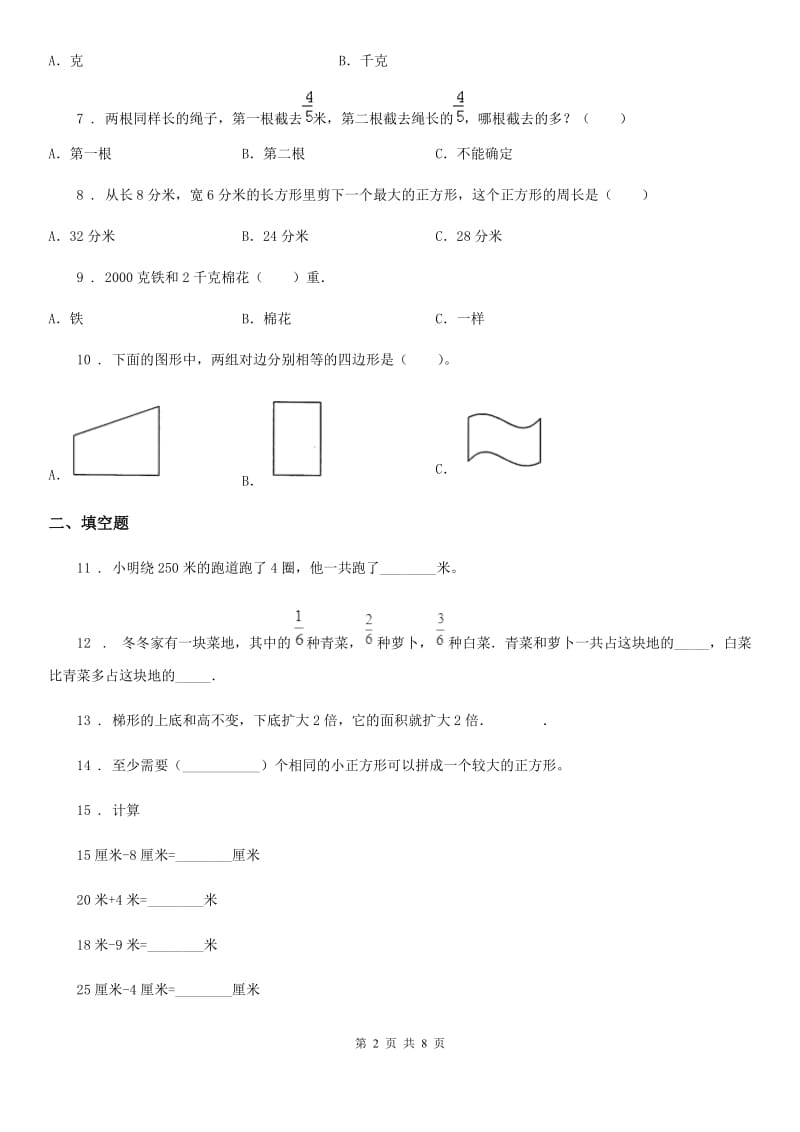 2020年人教版三年级上册期末巩固提分数学试卷（二）C卷_第2页