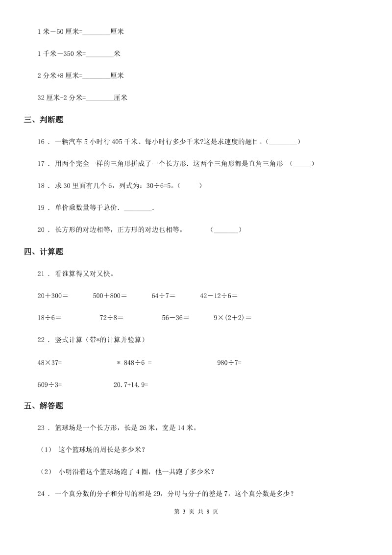 2020年人教版三年级上册期末巩固提分数学试卷（二）C卷_第3页