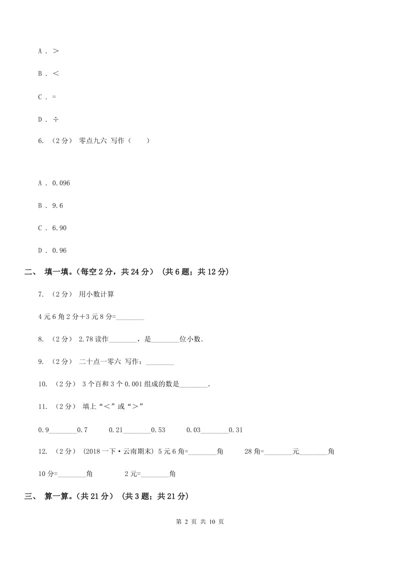 青岛版三年级上学期数学第八单元测试卷_第2页