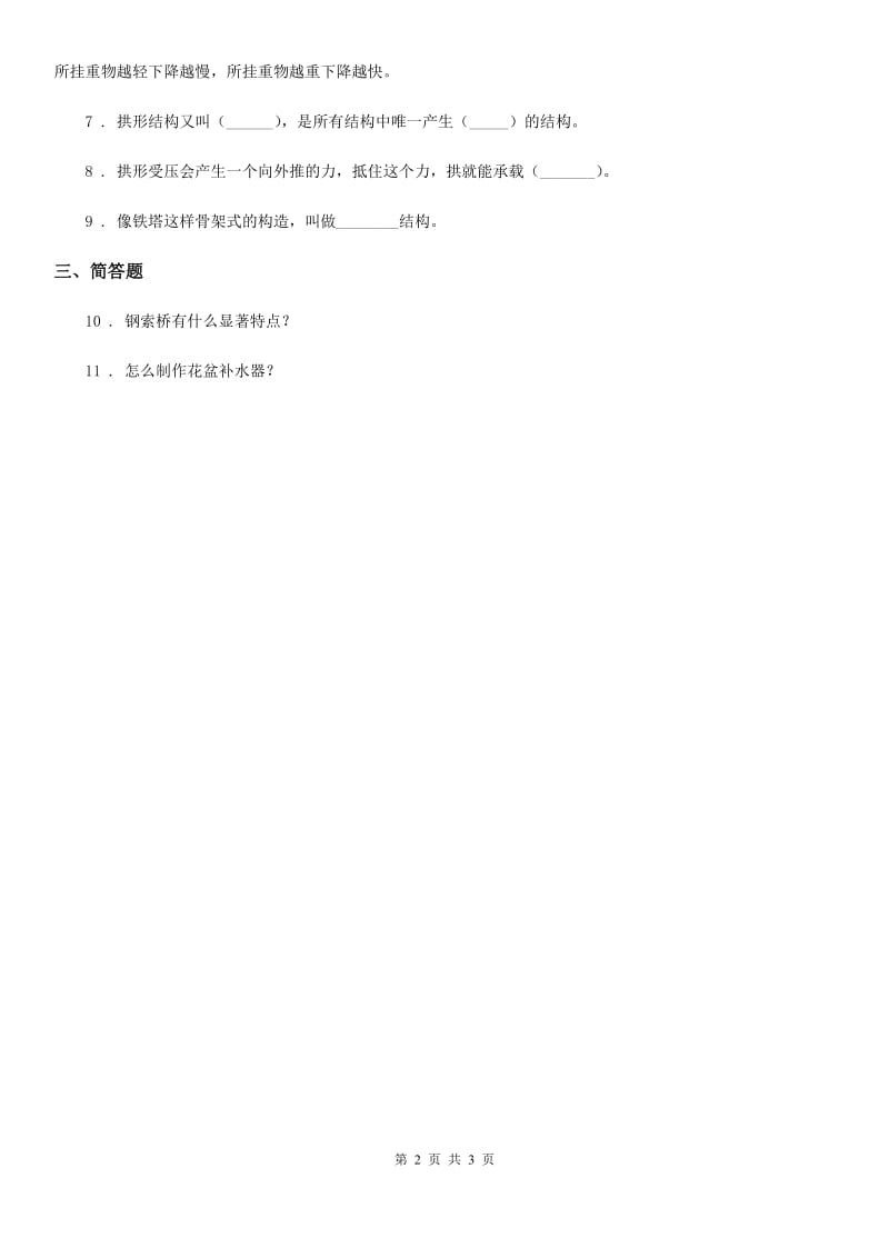 2020版教科版科学六年级上册2.2 形状与抗弯曲能力练习卷（I）卷_第2页