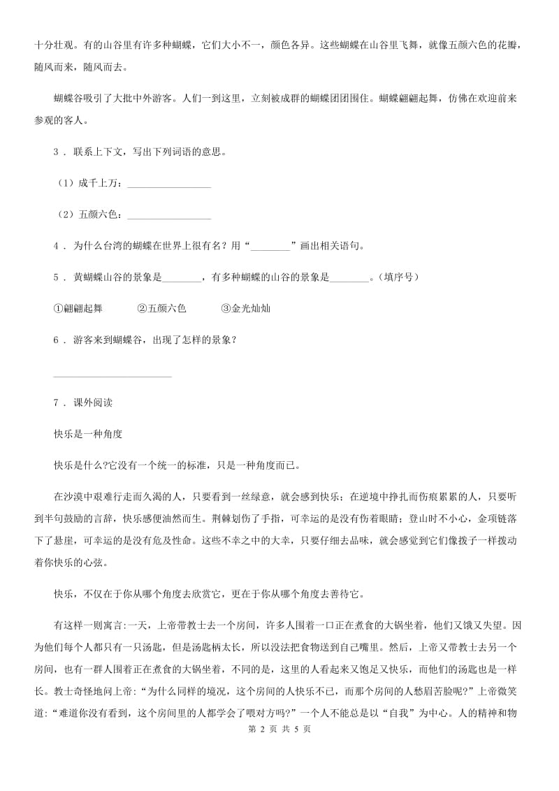 2019-2020年度部编版语文六年级上册期末专项训练：阅读口语与习作（II）卷_第2页