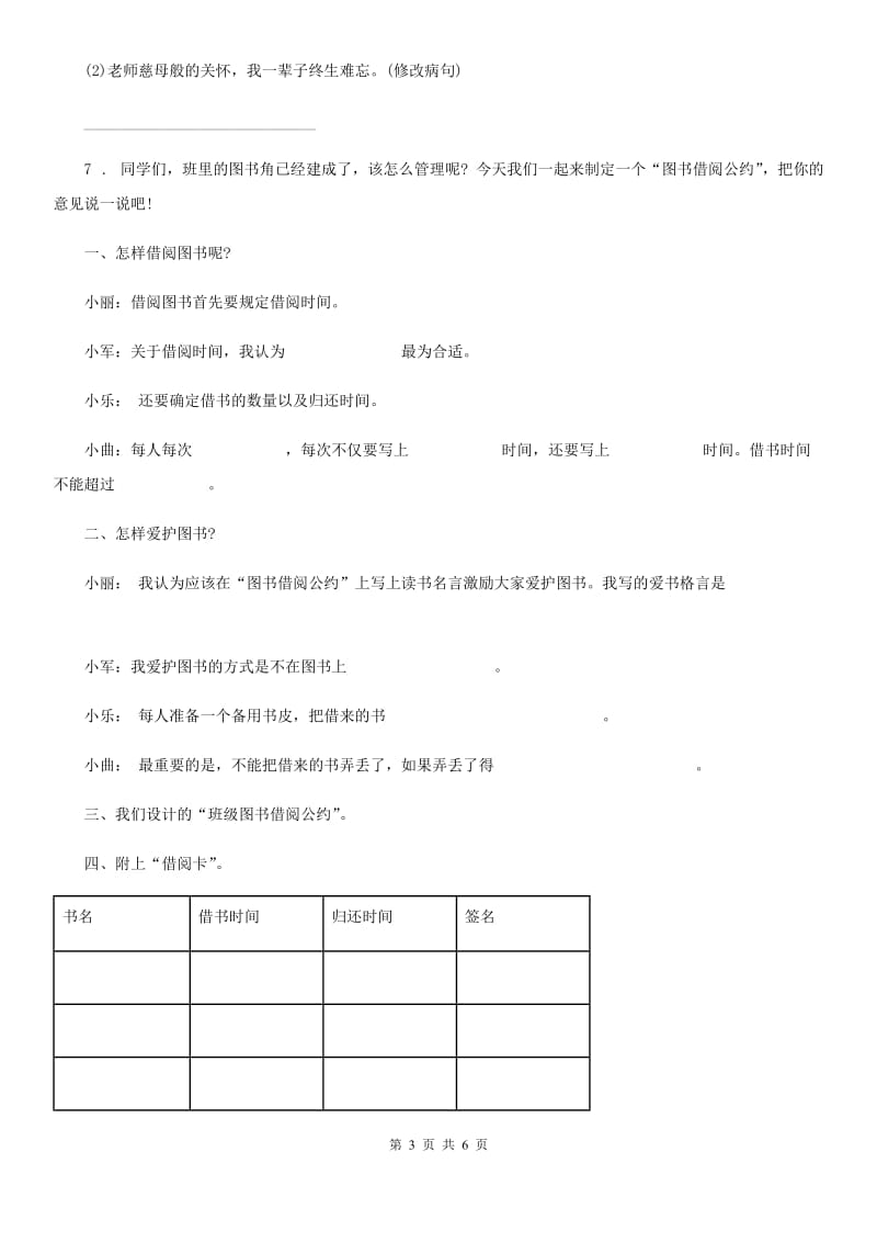 2019-2020年度部编版六年级下册期末素养测评语文试卷B卷_第3页