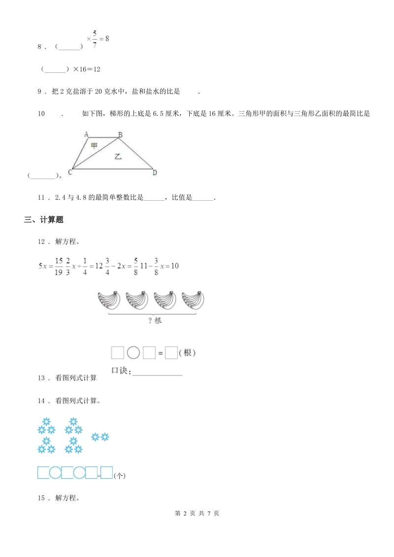 2019-2020学年人教版六年级上册期中模拟测试数学试卷（I）卷_第2页