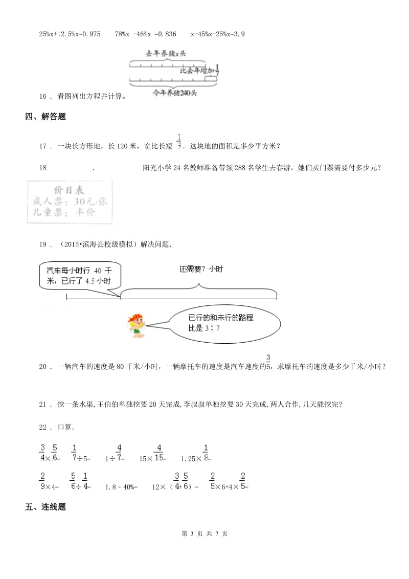 2019-2020学年人教版六年级上册期中模拟测试数学试卷（I）卷_第3页