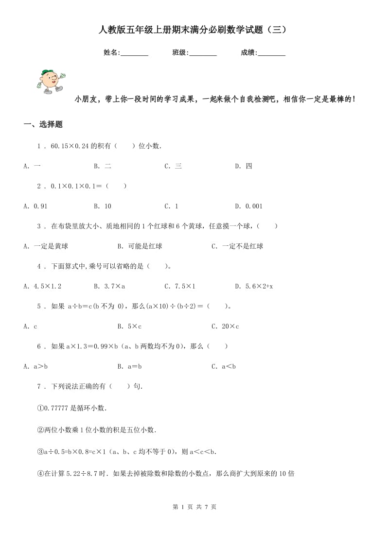 人教版五年级上册期末满分必刷数学试题（三）_第1页