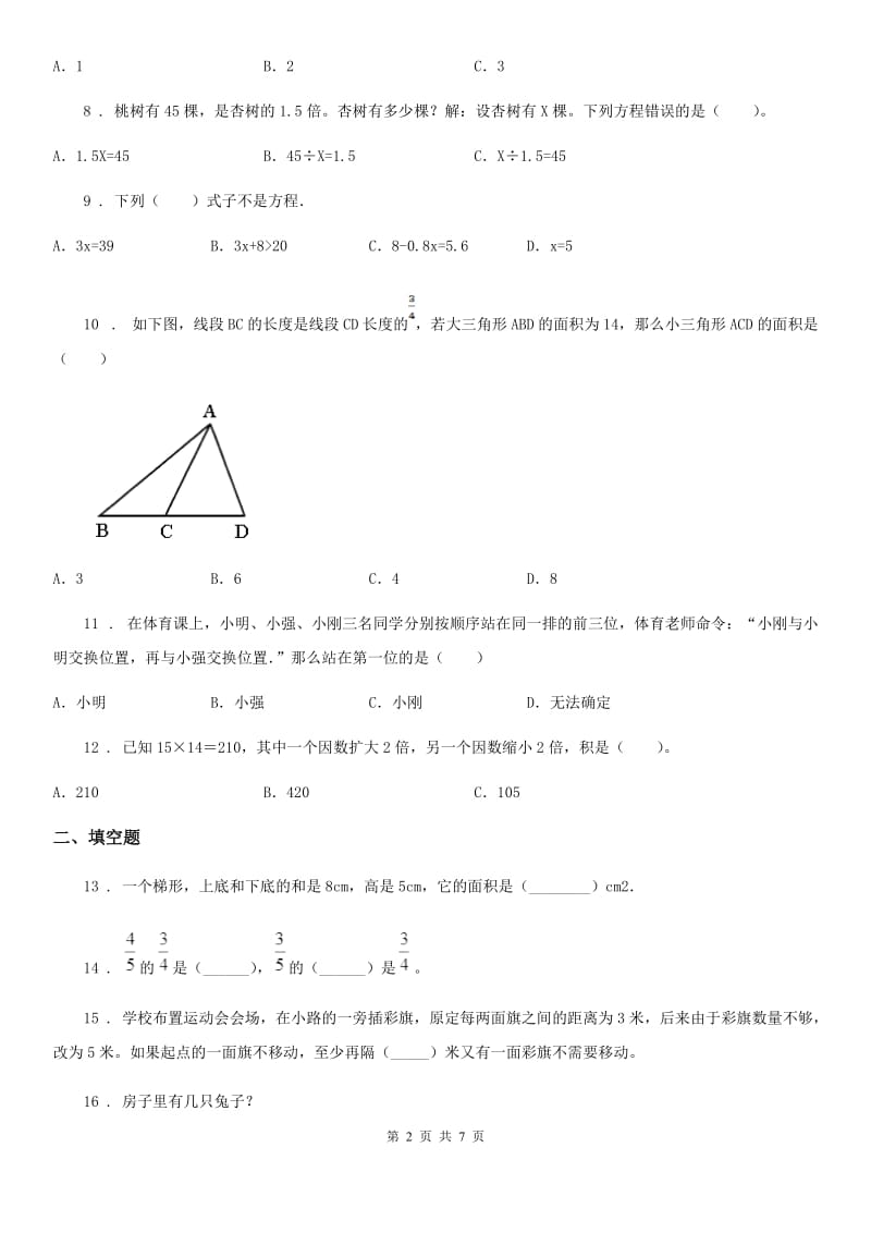 人教版五年级上册期末满分必刷数学试题（三）_第2页