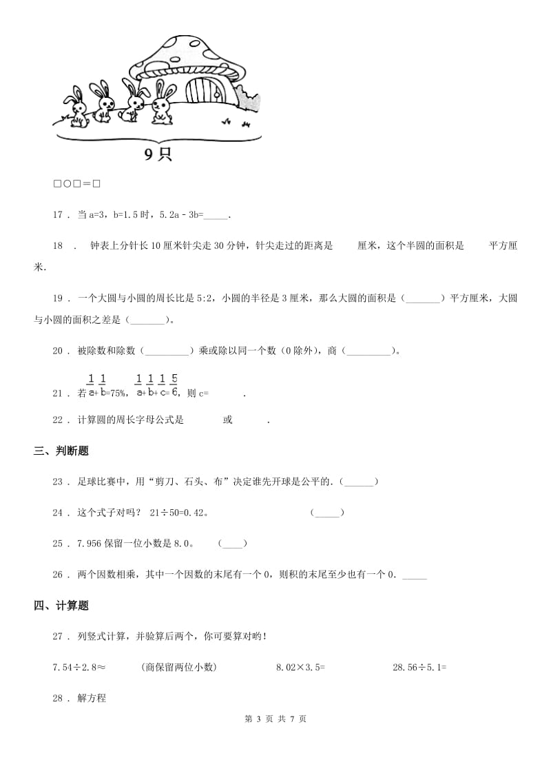 人教版五年级上册期末满分必刷数学试题（三）_第3页