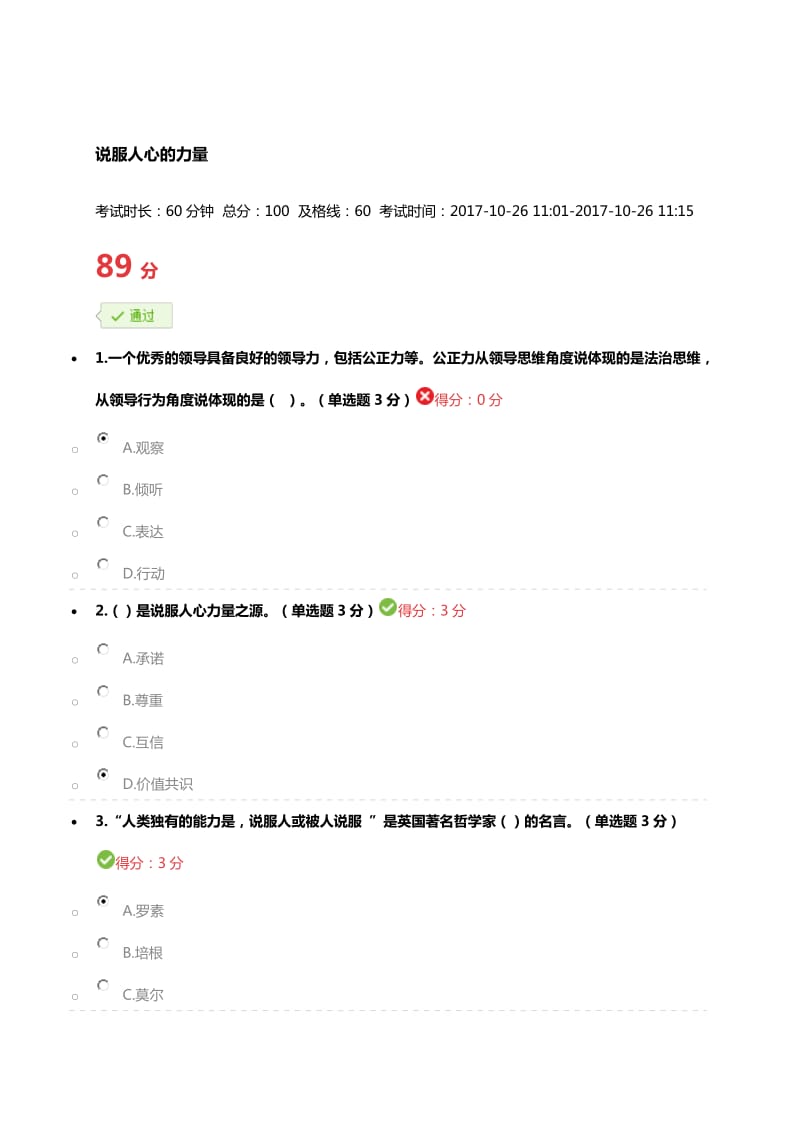 说服人心的力量试题及答案_第1页