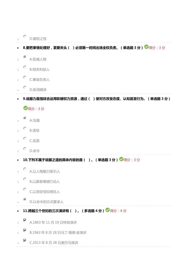 说服人心的力量试题及答案_第3页