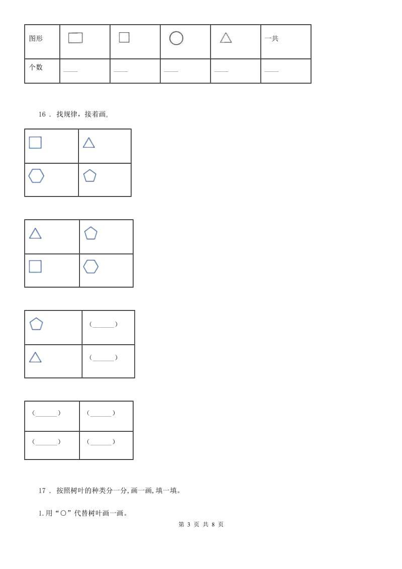 冀教版数学一年级下册第6单元《认识图形》单元测试卷1(含解析)_第3页