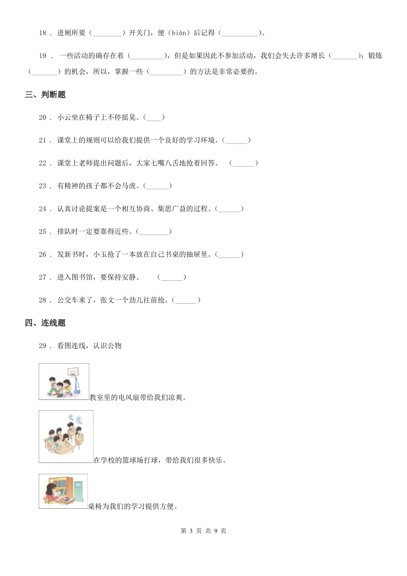 2019-2020学年部编版道德法治二年级上第三次综合作业A卷_第3页