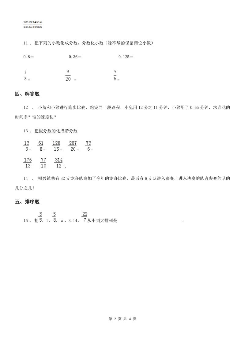 西师大版数学五年级下册2.12 整理与复习（2）练习卷_第2页