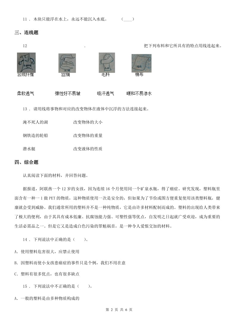 教科版 科学二年级上册第二单元测试卷（A卷）_第2页