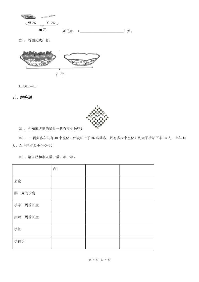 人教版二年级上册期末模拟测试数学试卷3_第3页