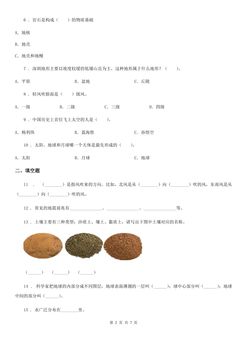 2020版苏教版科学六年级上册第二单元形成性测试卷（2）（II）卷_第2页