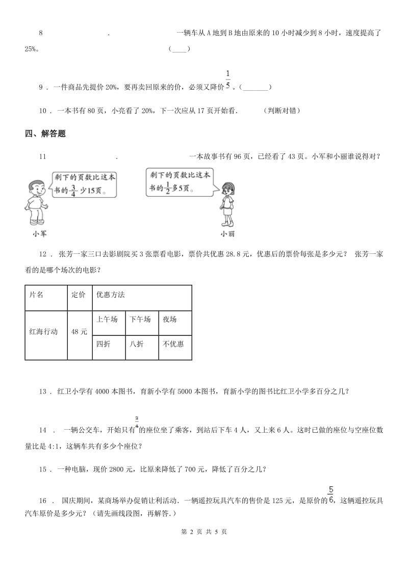 浙教版数学六年级上册第二单元《分数和百分数的应用》单元测试卷_第2页