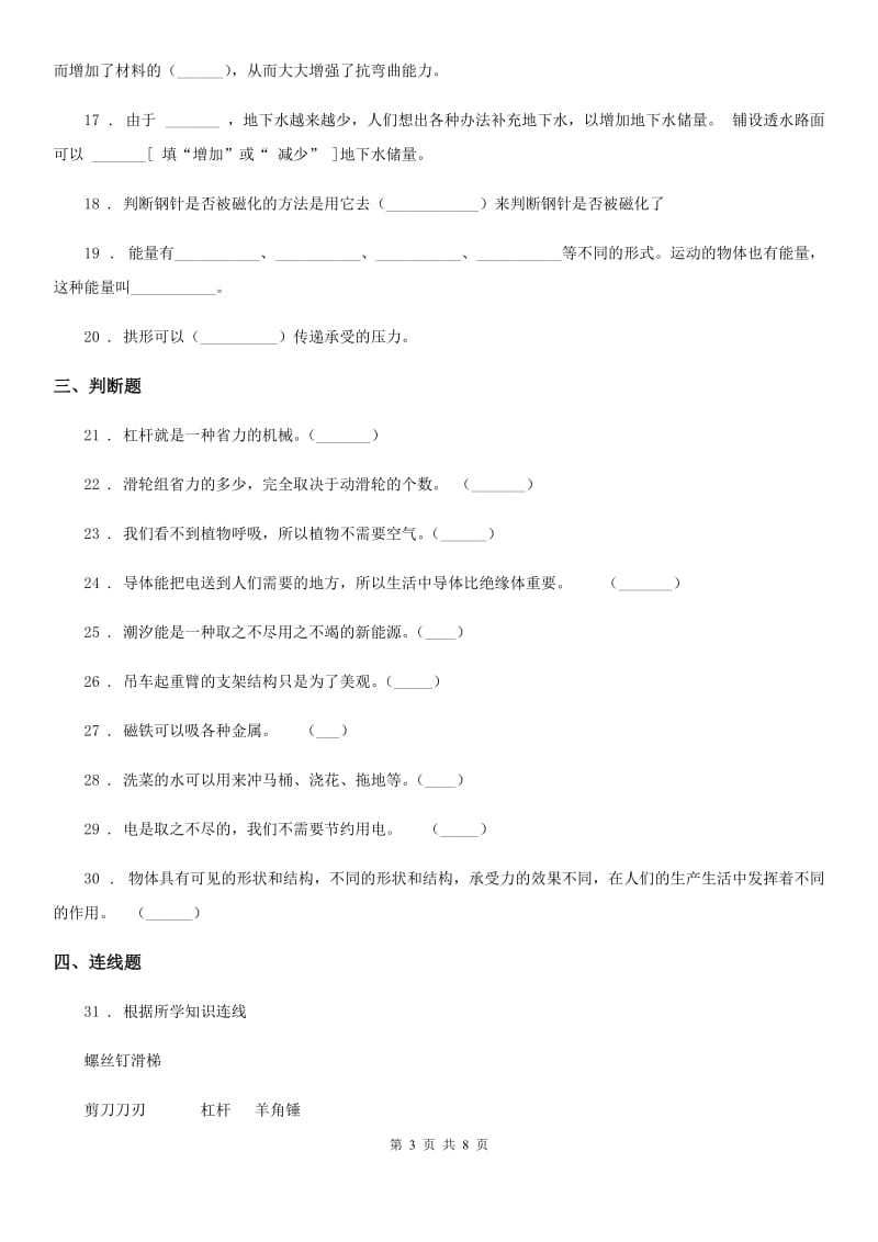 2019年教科版科学六年级上册月考测试卷（三）C卷_第3页