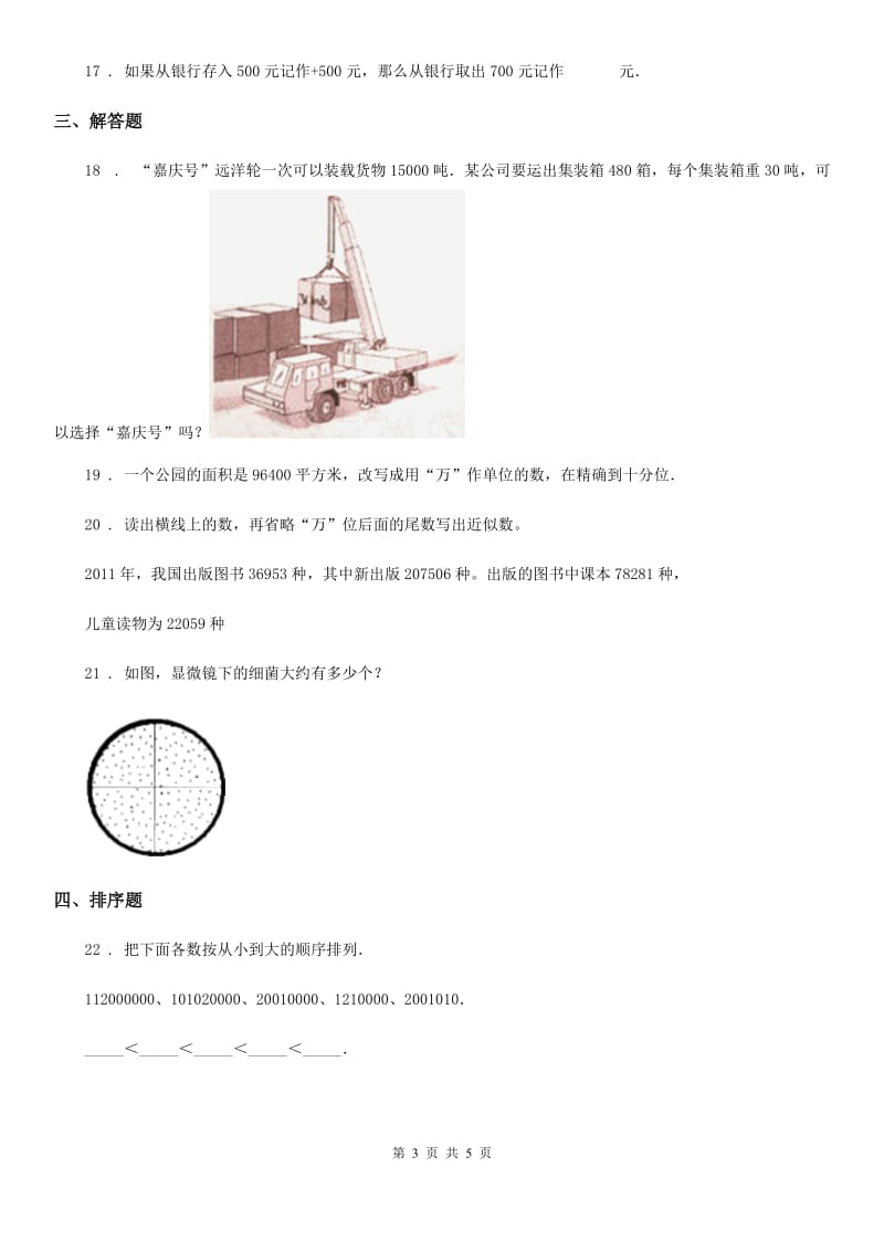 北师大版 数学六年级下册《数的认识：整数》专项训练卷_第3页