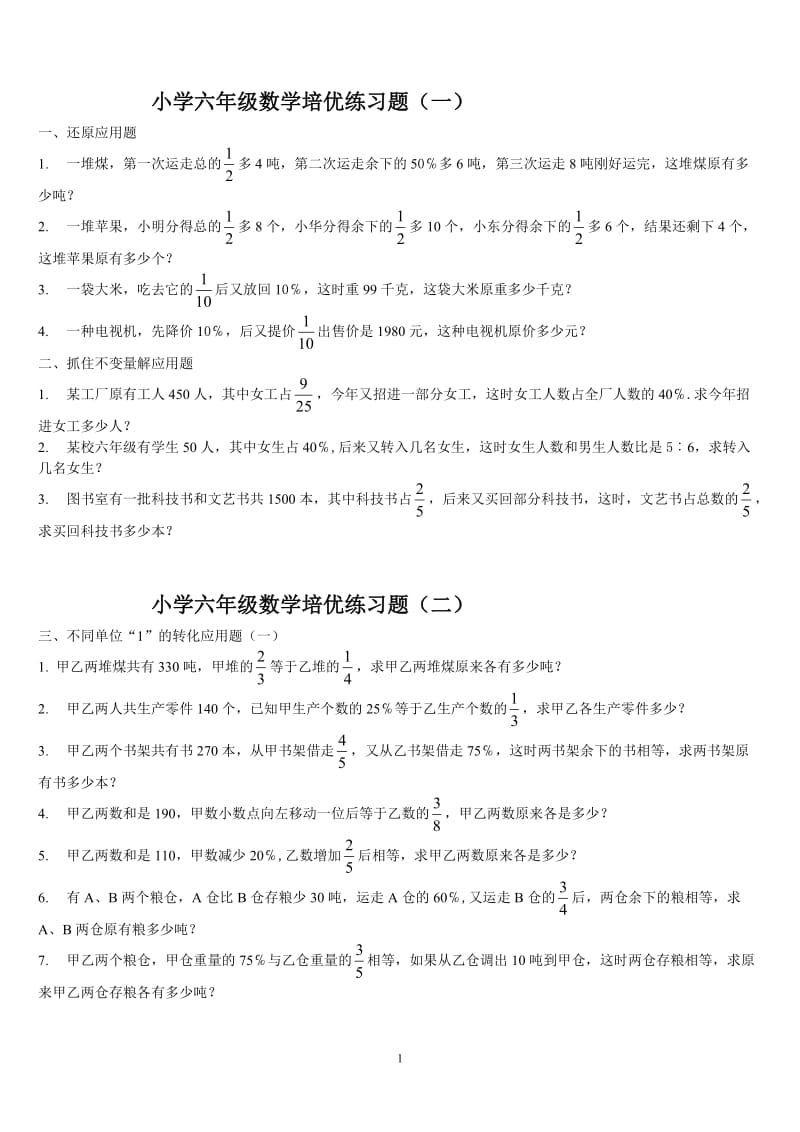 小学六年级数学培优练习题_第1页