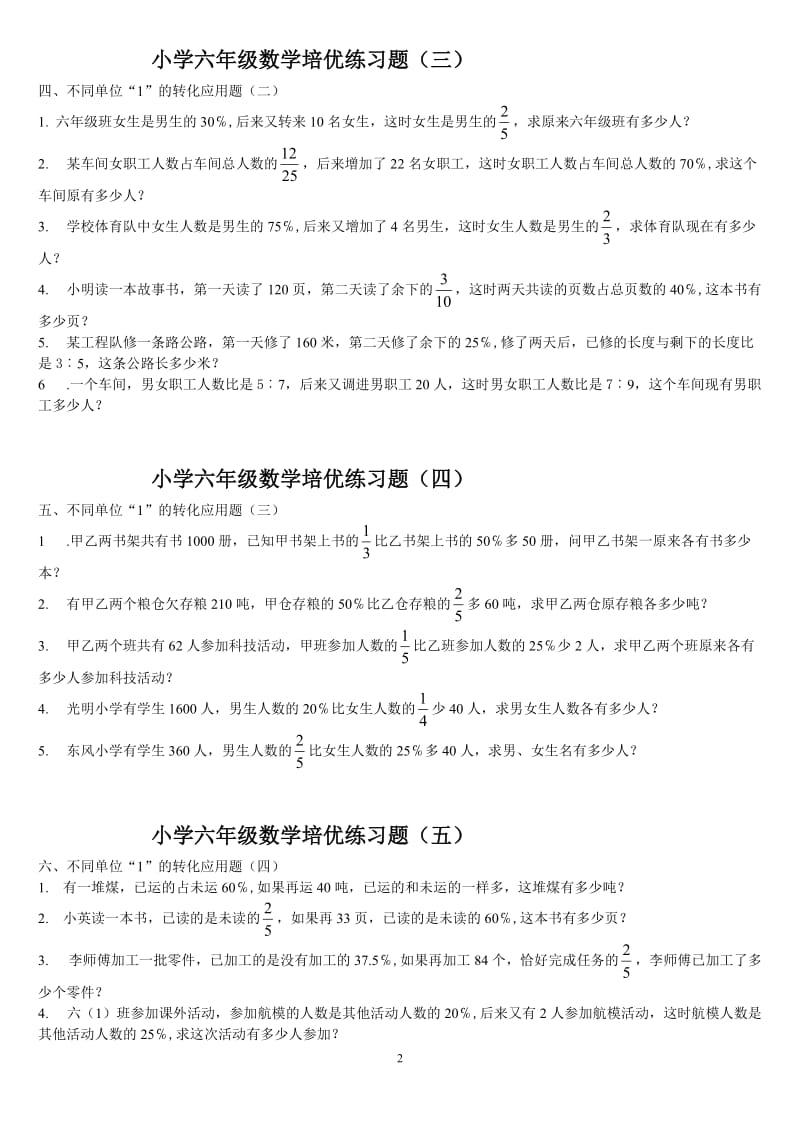 小学六年级数学培优练习题_第2页