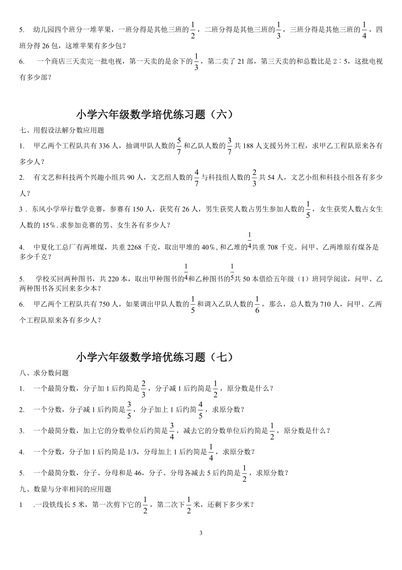 小学六年级数学培优练习题_第3页